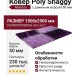 Ковер Poly Shaggy 3101-102a 190x290