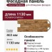Фасадная панель Альта Профиль, Каньон, Невада Комби