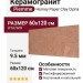 Piemme Homey Paper Clay Cipria 60x120 06069
