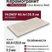 APE Ceramica Clos Bianco Rect 60.4x120.8 A041802