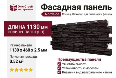 Фасадная панель Nordside, Сланец, Цвет Шоколад