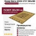 Ковер Matrix 50024-2727 280x380