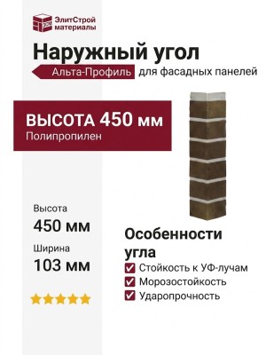 Наружный угол Альта-Профиль, Кирпич Рустикальный 02