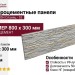 Фиброцементные панели КАНЬОН Сланец - 53