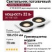 Светильник потолочный SFERA R 22 DTW B 2FW