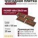 Фасадная плитка Кирисс Фасад Замковый кирпич с расшивкой шва