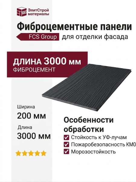 Фиброцементные панели FCS Group Wood Line F50