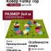 Ковер Funky Top Iwo green 300x400