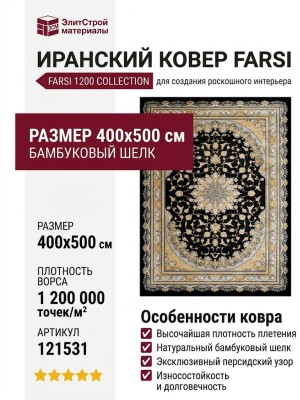 Ковер Farsi 1200 121531 400x500