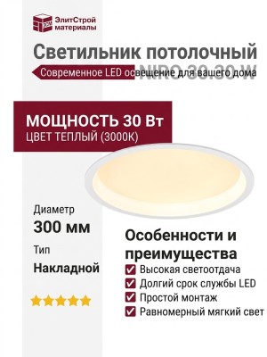 Светильник потолочный NIRO 30.30 W