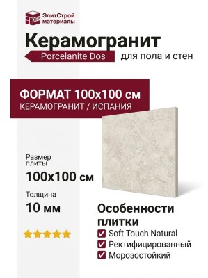 Porcelanite DOS Rapolano 1867 White Soft Touch Natural 100x100 POR_R1867_WH_100