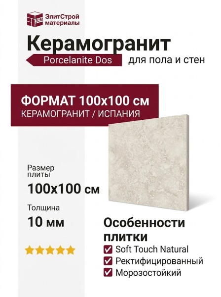 Porcelanite DOS Rapolano 1867 White Soft Touch Natural 100x100 POR_R1867_WH_100