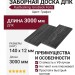 Заборная доска ДПК RusDecking UnoDeck Forte - Графит
