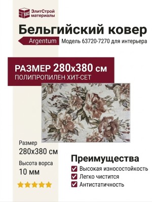 Ковер Argentum 63720-7270 280x380