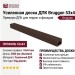 Усиленная доска ДПК Bruggan 53х43