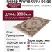 Ковер Kunduz 5138 498590