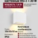 Светильник настенный RIG 2 7.30 W