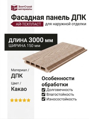 Фасадная панель ДПК АЙ-ТЕХПЛАСТ цвет какао