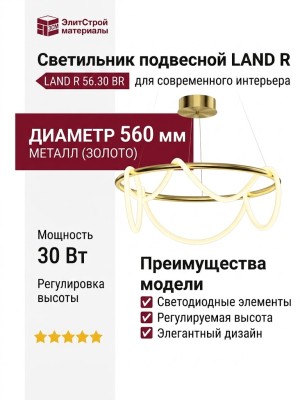 Светильник подвесной LAND R 56.30 BR