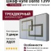 Шкаф-купе Dante 1399