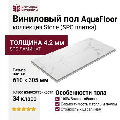 Виниловый пол AquaFloor коллекция Stone AF3531MST