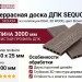 Доска террасная ДПК SEQUOIA, DUAL 3D WOOD, BROWN