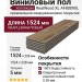 Виниловый пол AquaFloor коллекция RealWood XL AF8009XL