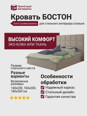 Кровать  БОСТОН