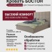 Кровать  БОСТОН