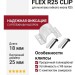 FLEX R25 CLIP