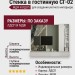 Стенка в гостинную СГ-02