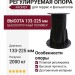 Регулируемая опора KRONEX 133-225 мм