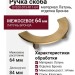 Ручка скоба 07620-013-R11-64, материал Латунь, отделка Бронза