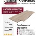 Ламинат KronParket коллекция Premium 3645 Дуб Каприфоль светлый