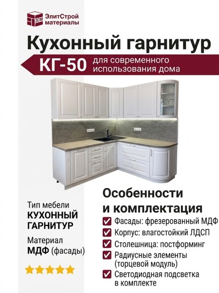 Кухонный гарнитур КГ-50