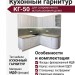 Кухонный гарнитур КГ-50