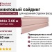 Виниловый сайдинг Альта Классика 3.66 м, Розовый