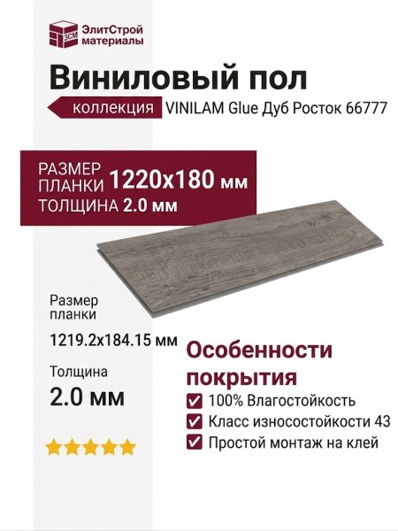 Виниловый пол Vinilam коллекция VINILAM Glue Дуб Росток 66777