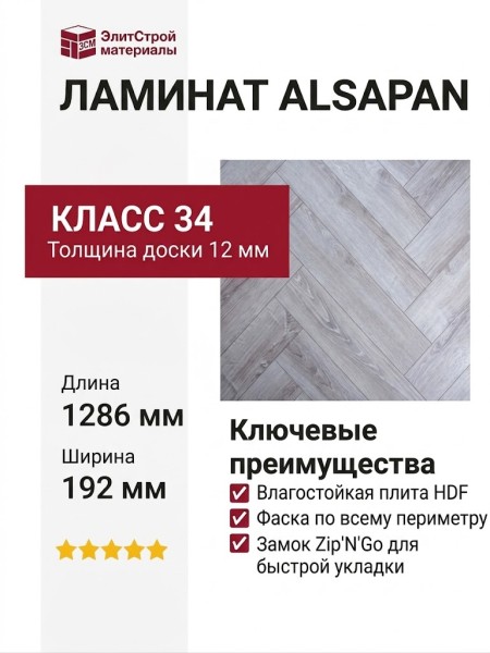 Ламинат Alsapan коллекция Creativ Дуб Майорка 628W