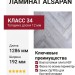 Ламинат Alsapan коллекция Creativ Дуб Майорка 628W