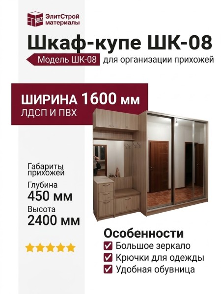 Шкаф-купе ШК-08