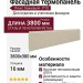 Фасадные термопанели Люкс бежевого цвета - P10