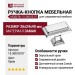 Ручка кнопка 15.368.00.07, материал Замак, отделка Хром, 26*24*40 мм
