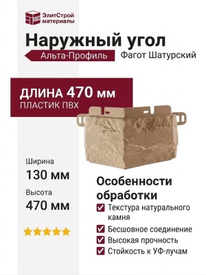 Наружный угол Альта-Профиль Фагот Шатурский
