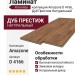 Ламинат Kronotex коллекция Amazone Дуб Престиж Натуральный D 4166