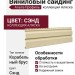 Виниловый сайдинг Альта-Профиль Аляска, Сэнд