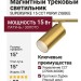 Магнитный трековый светильник SUPERSPIKE 15 CCT PBRW ZIGBEE