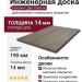 Инженерная доска Goodwin Дуб Хэвлок