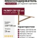 Менсолодержатель Citterio Giulio 12.139.0903, материал Металл, отделка Золото, 235*185*26 мм