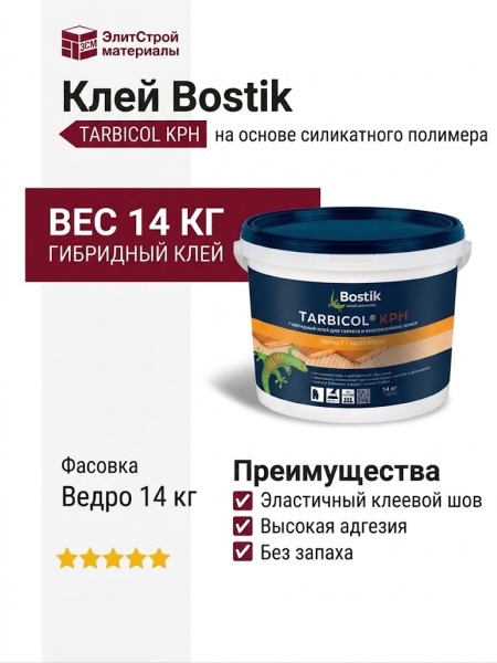 Клей Bostik TARBICOL KPH (14 кг)